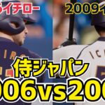 【夢の対決】侍ジャパン2006vs2009を観戦！【プロスピ2024】【WBC】【Professional Baseball Spirits】【프로야구스피리츠】【職棒野球魂】