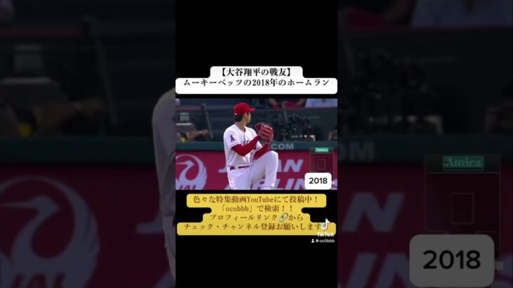 【大谷翔平の戦友】ムーキーベッツのバッティングフォーム2018年#mlb＃大谷翔平＃ダルビッシュ有#ムーキーベッツ＃ドジャース ＃変化球#ツーシーム#ナックルカーブ＃フォーク