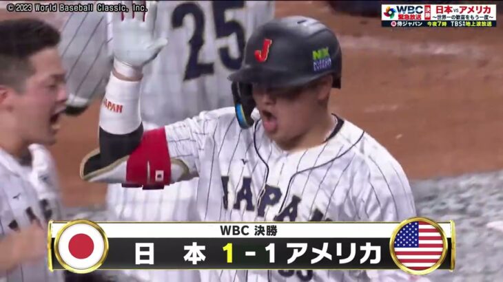 【2023 WBC 決勝】アメリカ vs 日本 フルゲーム ハイライト | 世界野球クラシック 日本優勝の瞬間！