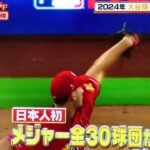 2024年大谷翔平ホームラン