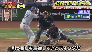 大谷翔平の快挙！2024年、未踏の大記録達成への全貌