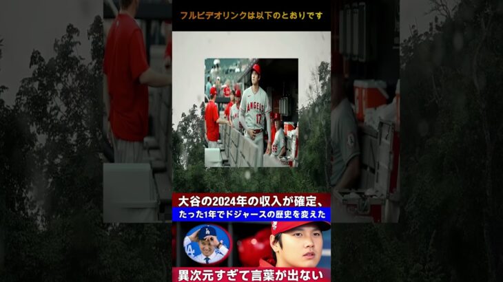 【速報】大谷翔平、2024年の驚異的な収入額！経済効果とスポンサー契約にアメリカが衝撃を受けた理由とは？  Samrual Swing