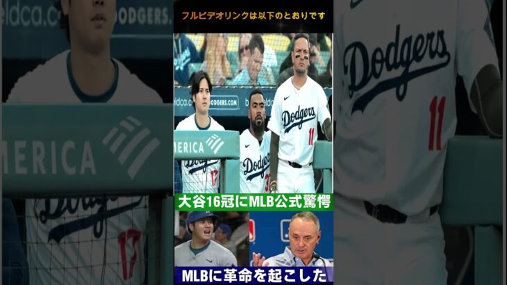 「大谷翔平の2024年が世界を変えた！米識者が語る“革命的シーズン”の真実【海外の反応】  Samrual Swing #dodgers #internationalbaseball #mbl