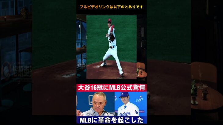 「【大谷革命】米識者が絶賛！2024年、大谷翔平が刻んだ歴史的シーズンを徹底振り返り  野球インサイダーストーリー #プロ野球 #japanesebaseballplayer #野球