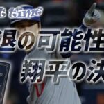 2025年、大谷翔平は二刀流復帰できる？タロットに聞いてみるー！