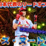 【メジャスピ】弾道2が打ちやすい！？WBC日本代表のリードオフマン！ラーズ・ヌートバーを使う！