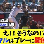 大谷翔平の「打席に入った時の心境」が異次元すぎるｗｗｗ【海外の反応】【なんｊ】【2ch】【プロ野球】【甲子園】【MLB】