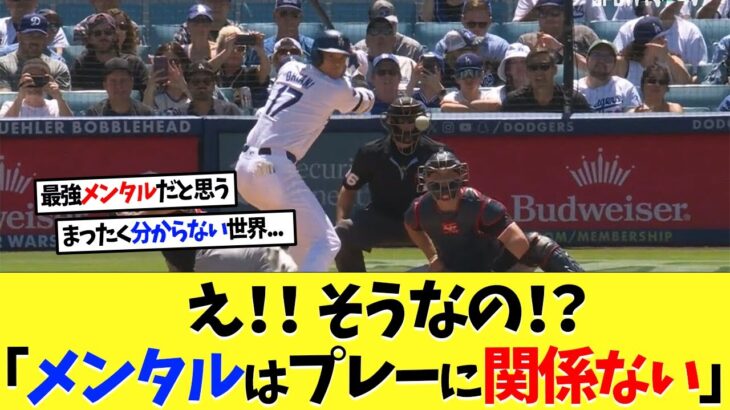 大谷翔平の「打席に入った時の心境」が異次元すぎるｗｗｗ【海外の反応】【なんｊ】【2ch】【プロ野球】【甲子園】【MLB】