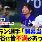 ドジャース･ベテラン選手 「開幕当初は大谷翔平にみんな不満もあった」【海外の反応】【大谷翔平】【なんｊ】【2ch】【プロ野球】【甲子園】【MLB】