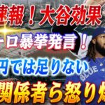 🔴🔴 🔴🔴 緊急速報！大谷効果！526億円では足りないと豪語するゲレーロJr.の暴挙に球界激震…野球関係者ら怒り爆発 「世代を代表する選手は大谷翔平だけだ！」「ゲレーロは優れた打者ではあるが・・」