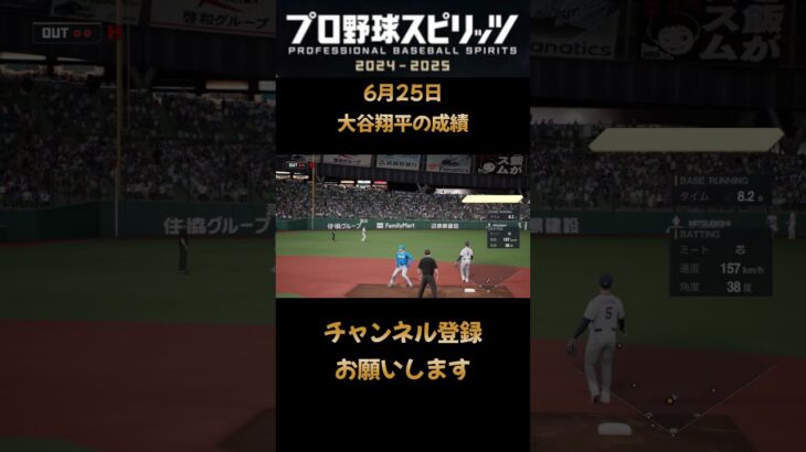 6月25日の大谷翔平【プロスピ2024スタープレイヤー】#大谷翔平 #スタープレイヤー #今日の大谷さん #プロスピ2024