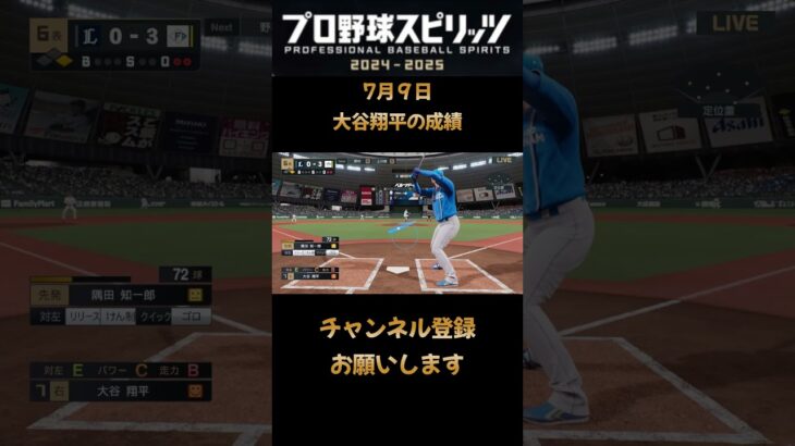 7月9日の大谷翔平プロスピ2024スタープレイヤー#プロスピ2024 #大谷翔平 #今日の大谷さん