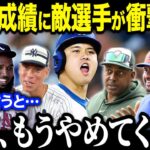 大谷翔平の異次元すぎる活躍にスター選手・敵軍監督らが本音激白！「DHで二刀流するなんて…」再び野球界の常識を破壊しファン驚愕【MLB/大谷翔平/海外の反応】