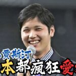 媲美小賈斯汀！Glasnow爆料！大谷翔平：不只是棒球巨星，更是文化圖騰！東京巨蛋開幕戰將掀熱潮！