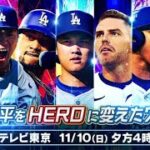 大谷翔平をHEROに変えた７つの日　ショウヘイがマイケル・ジョーダンに並んだ日