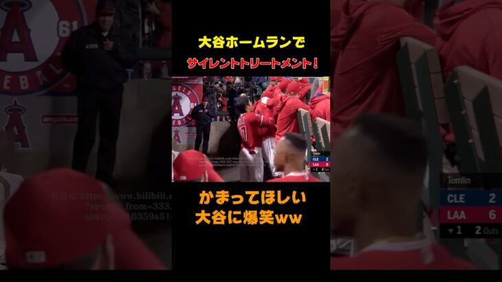 【大谷翔平】HRでサイレントトリートメント！かまってほしい大谷に爆笑w #shorts #大谷翔平