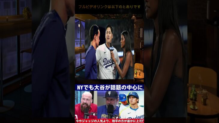 「ニューヨークが大谷翔平一色に！地元ファン熱狂の理由とは【大谷翔平】【海外の反応】」  JP 日本のホームラン数