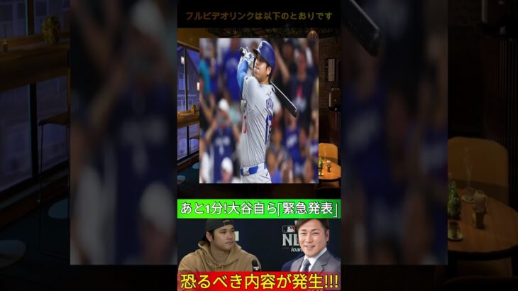 【衝撃】大谷翔平の警告に元木大介が涙の謝罪！騒然とする真実がついに明らかに  JP 日本のホームラン数