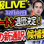 🔴🔴【速報LIVE】「美人広報マクナミーさんが大谷翔平の新通訳候補に！「翔平から電話をもらいました…」！大谷の結婚式の予想日が話題に…真美子夫人との挙式本音が明らかに