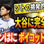 🔴🔴🔴【LIVE12月12日】フアン・ソトが大谷翔平に宣戦布告！「来季は彼を超える」ソトの衝撃的かつ挑発的発言にアメリカ激怒！大谷に完全無視！ファンは完全にボイコットを決定!