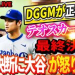 🔴🔴🔴【LIVE12月12日】「テオスカーを放出して佐々木を買い戻す」フリードマンのGM、テオスカー契約に最終決定正式発表！ドジャースの非情な決断に大谷が怒り爆発！ 「私は絶対に受け入れません」