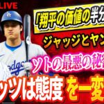 🔴🔴🔴【LIVE12月16日】ジャッジとヤンキースがソトの最悪の秘密を暴露！「彼は天才的な嘘つきだ」！フアン・ソトと契約した直後、メッツは態度を一変させた！ 「翔平の価値の半分以下だよ」！