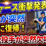 🔴🔴【速報LIVE】大谷の投球復帰時期が決定！ドジャース、2025年最強の投手陣を正式発表 ! 来季は投打の大谷にエンゼルス・マドン元監督が衝撃発言「投手としての大谷の才能を忘れていないか！」