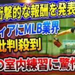 🔴🔴【速報LIVE】ドジャース、MLB最高クローザーに140億円提示！アメリカが大谷選手批判に怒り爆発！フリーマン発言で米メディアが大炎上！大谷の秘密の室内トレーニングが衝撃的に明らかにされた。