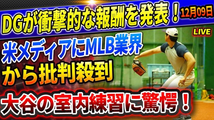 🔴🔴【速報LIVE】ドジャース、MLB最高クローザーに140億円提示！アメリカが大谷選手批判に怒り爆発！フリーマン発言で米メディアが大炎上！大谷の秘密の室内トレーニングが衝撃的に明らかにされた。