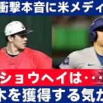 大谷翔平が佐々木朗希をドジャースに勧誘しなかった理由とは？米メディアが激怒する“衝撃の真相”【海外の反応MLB】  野球インサイダーストーリー