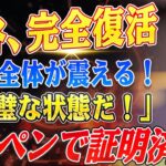 🔴🔴🔴 【大谷翔平】MLB全体が震える！大谷翔平の復活が目前？『万全の状態に戻るのを見るのが楽しみだ』ブルペン投球で証明された実力！【海外の反応 /山本由伸】