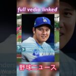 【大谷翔平】大谷記者会見で番組中断！ 「めざまし」も放送休止、フジテレビに批判殺到！視聴者の怒りが爆発！ ！ ！恐るべき真実が明らかになる!!! 【最新/MLB/大谷翔平/山本由伸】