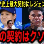 【大谷翔平】常識はずれの契約のフアン・ソトにMLBのレジェンドたちが発狂！「ソトの契約はクソ過ぎる」