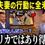 大谷翔平と真美子さんの“スキンシップ”に賛否両論の嵐！「理解できない…」全米が衝撃が受けたその理由とは？【最新/MLB/大谷翔平】【総集編】