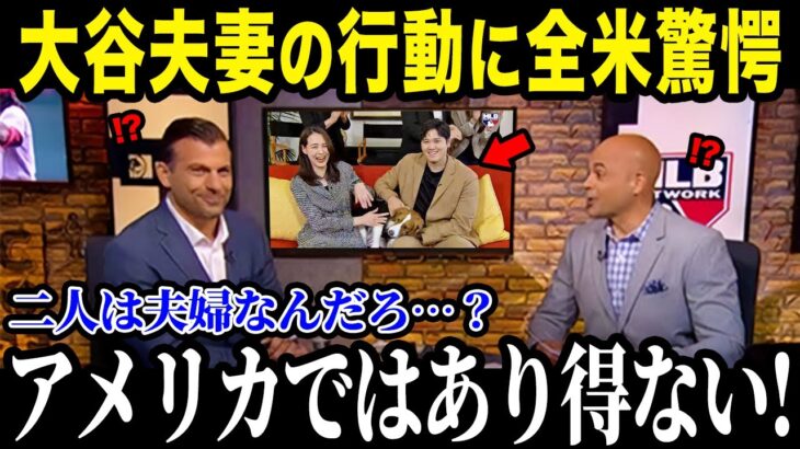 大谷翔平と真美子さんの“スキンシップ”に賛否両論の嵐！「理解できない…」全米が衝撃が受けたその理由とは？【最新/MLB/大谷翔平】【総集編】