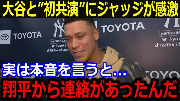 大谷と”初共演”控えたジャッジが歓喜の本音！「翔平から連絡があったんだ」来年の晩餐会出席に喜びを隠せないジャッジに全米興奮【最新/MLB/大谷翔平/山本由伸】