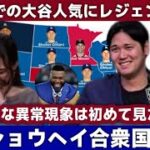 【大谷翔平】米球界を席巻！MLBレジェンドが語る大谷翔平の偉大さに全米が感動「彼は特別な存在だ！」【海外の反応】  JP 日本のホームラン数 1