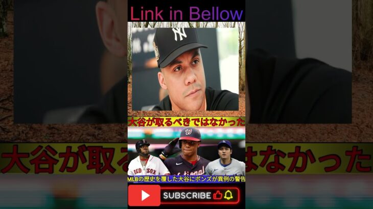 【大谷翔平】MLBレジェンド激白「大谷翔平は規格外」ナ・リーグ打者に警告！このままだと…【海外の反応 MLB メジャーベースボール】