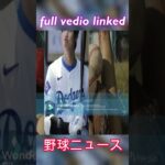 【大谷翔平】今日は！米メディアが報道「真美子さんは軽視されている」と批判 大谷激怒！ MLBは世界中から排斥されている！ ！ ！ 【最新/MLB/大谷翔平/山本由伸】