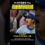 MLB NO1 PLAY 2024 Shohei Ohtani’s RECORD BREAKING Game 6 for 6 with 3 HR and 10 RBI! #大谷翔平