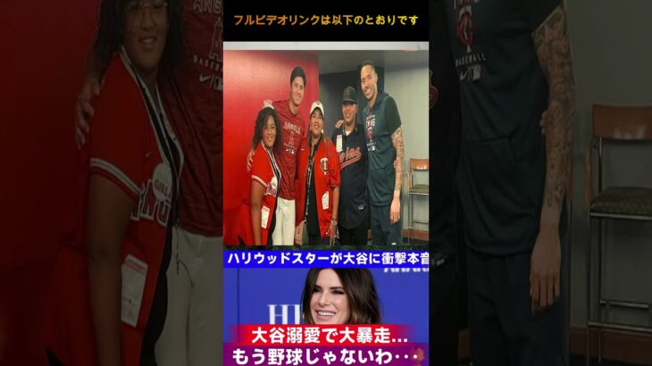 ハリウッドセレブが大谷翔平を絶賛！「こんな選手は見たことがない…」世界中のスターを虜にした偉業とは？【MLB海外の反応】 Samrual Swing