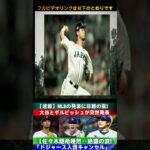 【炎上必至】MLBの突然の決定に非難続出！大谷翔平とダルビッシュが明かす驚愕の真実、佐々木朗希は呆然  Samrual Swing