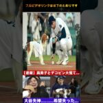 【緊急速報】真美子とデコピンが即時撤退を発表！大谷翔平に何が起きたのか？その驚愕の選択に日本中が涙【MLB最新情報】  Samrual Swing