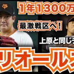 【MLB】巨人の菅野智之がオリオールズと1年1300万ドルで合意！最激戦のAL東地区へ！上原浩治と同じルートだ！