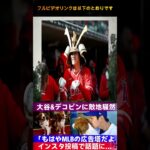 ボストンで衝撃！大谷翔平と“デコピン”が魅了した夜「MLBの未来がここに！」ファン熱狂の舞台裏とは？【MLB話題】  Samrual Swing