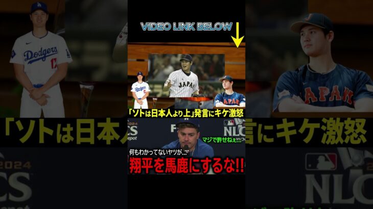 【大谷翔平】米メディアで物議…祭り男キケ・ヘルナンデス「ソトスは日本人より上手い」発言に激怒！ 「翔平をからかうなんて許せない…」【海外の反応/MLB/野球】#shortsfeed #shorts