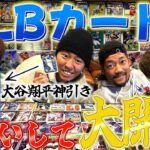 【大谷翔平】MLBカード２０２４爆買いしたらドジャースの大谷翔平神引きしたwww