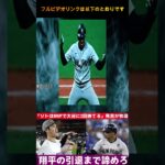 大谷翔平】「ソトがMVPで2度も翔平に勝てる？」米メディア発言にレジェンドが反論！「翔平が引退するまで無理だ！」【海外の反応MLB  野球インサイダーストーリー #メジャーナイン