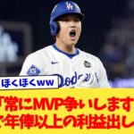 大谷翔平「常にMVP争いします、成績以外で年俸以上の利益出します」←これ【なんJ プロ野球反応集】【2chスレ】【5chスレ】