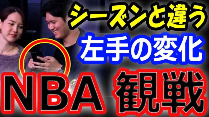 【NBA観戦】大谷翔平、真美子さんと一緒にレーカーズ戦で結婚指輪を披露！特注ユニフォームプレゼントインスタ投稿